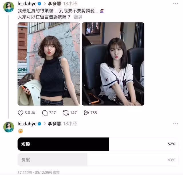 李多慧陷「短髮糾結」開投票問粉絲 留言刷一排:怎樣都漂亮