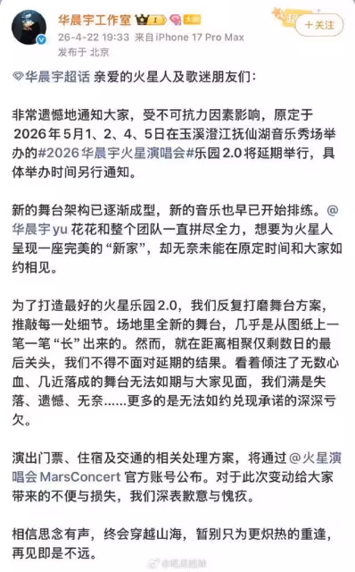 華晨宇哭了！傳砸46億買地「打造演唱會樂園」　開唱前9天喊卡崩潰
