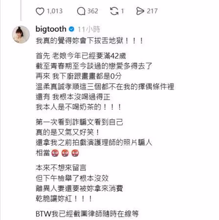 遭盜照徵友「大牙見2瞎扯優點現身警告」！發火：離異人妻還被消費