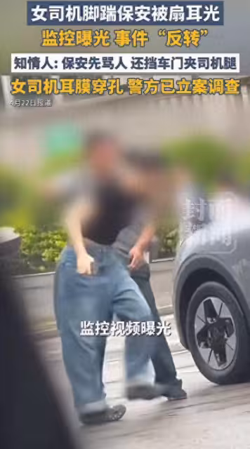 女子狂踹保安，結果被打耳光，真相讓人驚呆！
