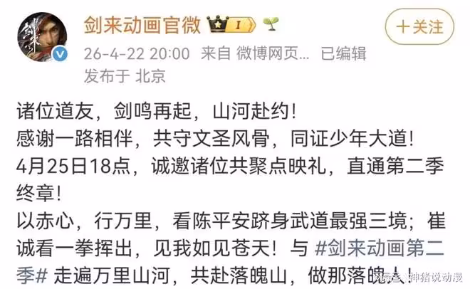 劍來第二季超前點映來襲，4月25日直通結局，陳平安將踏入第三境