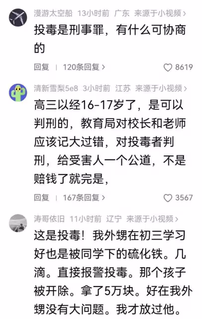湖南高三學生水杯被投放異物,喝下後抽搐刺痛麻木,立即就醫
