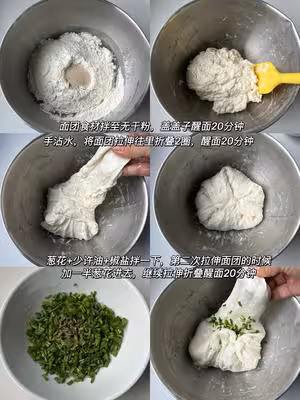 蔥花剁饃