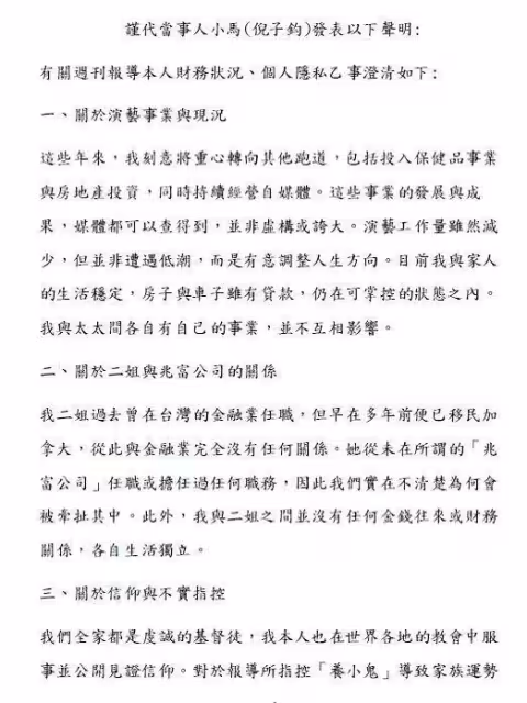 小馬遭哥指控洗錢!又被斥「背信忘義可恥」 家醜全挖出