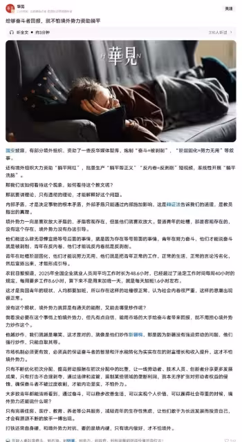 扎心了！那些拚命勸你躺平的人，自己國家卻在瘋狂內卷