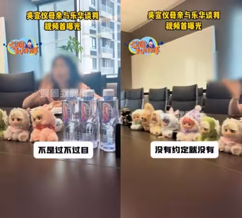 吳宣儀母談判片曝光! 控10年沒看過合約質問公司:賣給你們了?