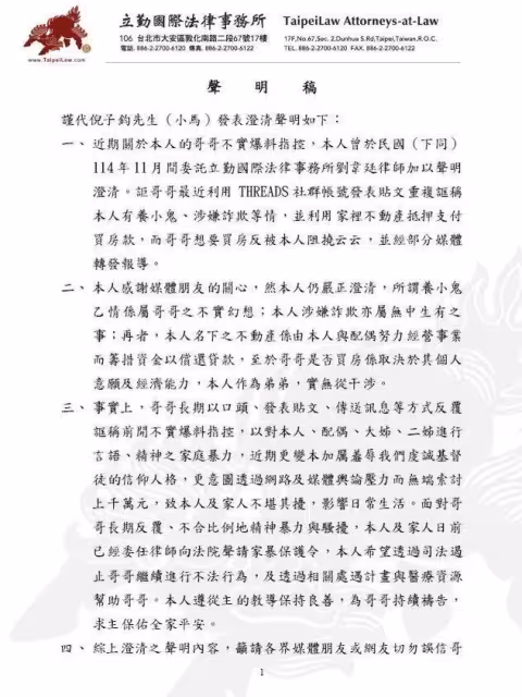 小馬忍痛聲請家暴令！遭控養小鬼、涉詐欺「全是哥哥幻想」揭真相