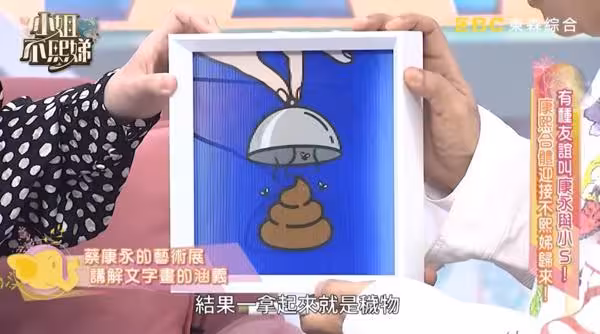 蔡康永日本辦展「畫作1個字被要求拿掉」！認錯：用了很粗暴的日文