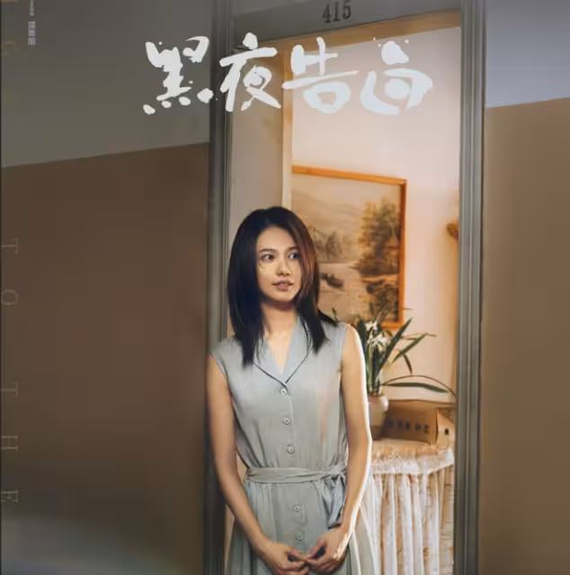 《黑夜告白》冉方旭至死不知，徐萌父女被殺案，喬素清才是真兇