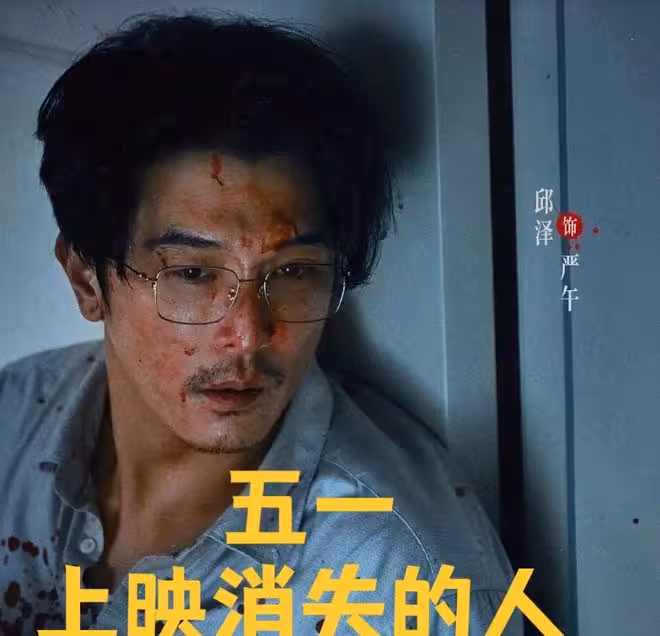 《消失的人》89分名場面封神！觀眾集體捂眼，邱澤癲狂演技太驚艷