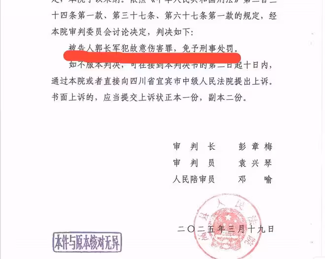 高縣村支書歐打農村殘疾婦女，致輕傷2級，法院判了免予刑事處罰