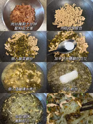 我媽做了十幾年的酸菜肉絲粉，不好吃算我輸🤣！！