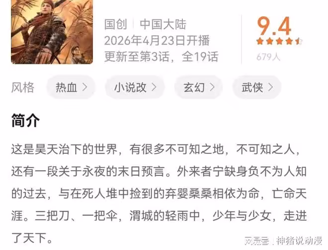 將夜動漫開播，畫質頂級，評分9.4，這動漫能超越凡人修仙傳嗎？