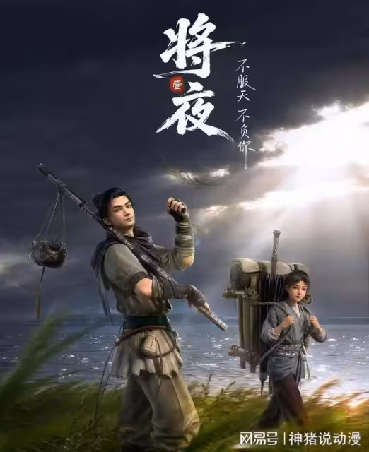將夜動漫開播，畫質頂級，評分9.4，這動漫能超越凡人修仙傳嗎？