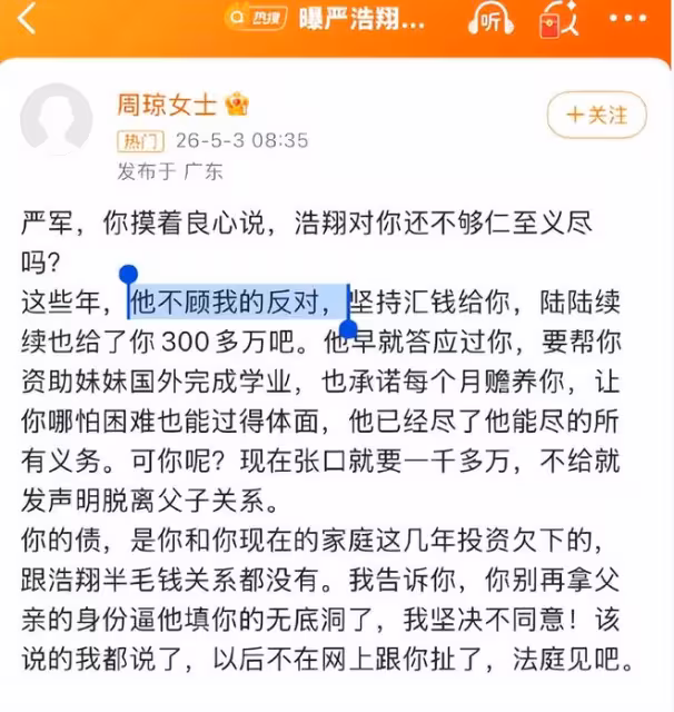 五一內娛大瓜！嚴浩翔的體面，被親爹親手撕碎，網友：比蘇大強絕