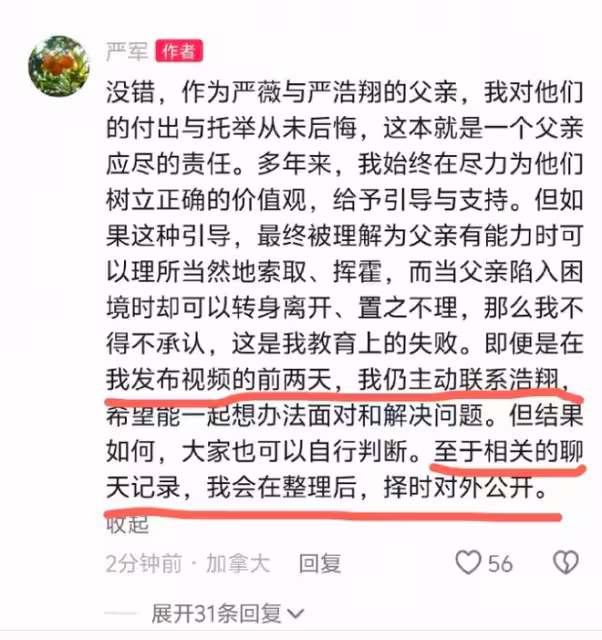 五一內娛大瓜！嚴浩翔的體面，被親爹親手撕碎，網友：比蘇大強絕