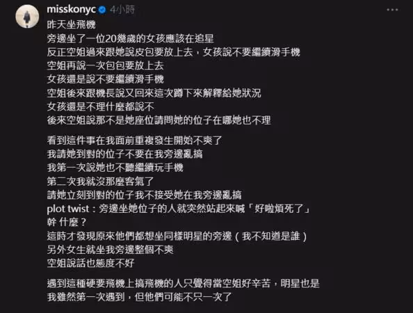 她機上追星霸位「2行徑超離譜」!鄰座女星怒:不要亂搞…結局神轉折