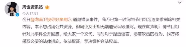 《你好星期六》道具出包 周也「躺著中槍」發聲討交代:無端受詆毀