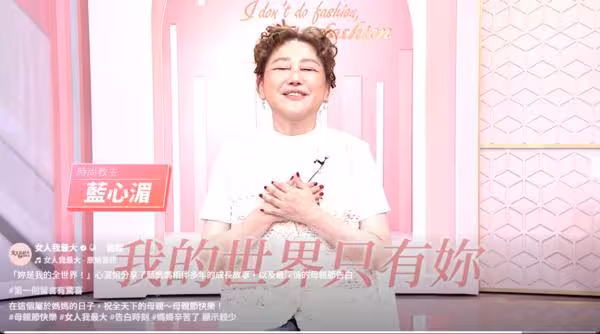 藍心湄認了「非媽媽親生」!母親節前揭真實身世:我的世界只有她