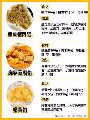 包子餡配方