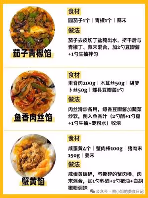 包子餡配方