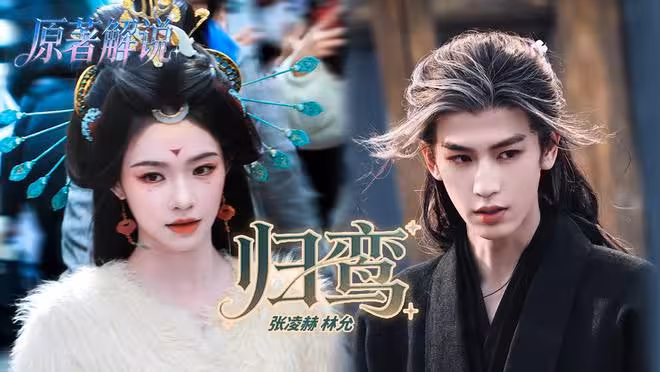 S+古偶《歸鸞》吻戲路透曝光，林允三次強吻張凌赫，網友直呼好甜
