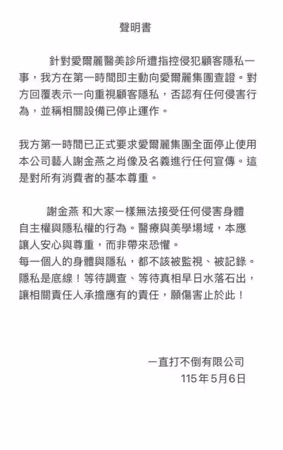 快訊／愛爾麗爆針孔偷拍...謝金燕開第一槍切割：無法接受！