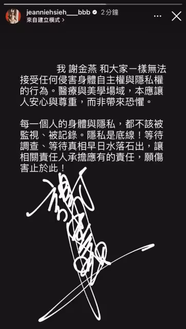 快訊／愛爾麗爆針孔偷拍...謝金燕開第一槍切割：無法接受！