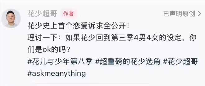 花少8要搞戀綜?導演李超稱收到反饋了,今年仍然會是5+2的配置