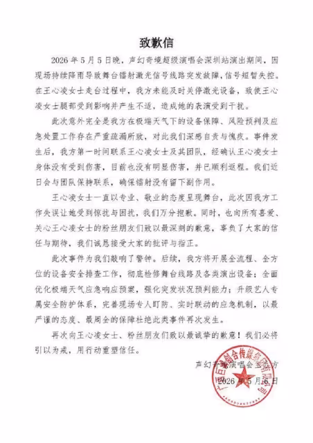王心凌傷況曝!遭雷射直射大腿驚叫 主辦道歉揭「設備故障原因」