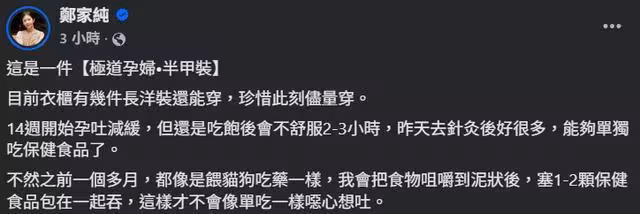 鄭家純揭懷孕辛酸「像喂貓狗吃藥」　14周近照曝光：珍惜此刻