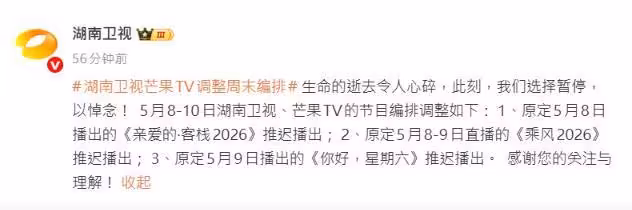 不只《浪姐7》三公直播喊卡! 電視台3綜藝全停:悼念逝去的生命