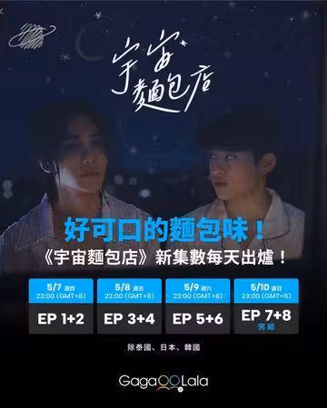 泰星跨海來台提告!BL劇拍完「沒拿到片酬」要求禁播…事件逆轉