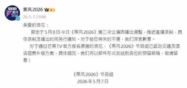 《浪姐7》深夜突宣布「三公延期」　爆姐姐暈倒受傷…網揣測2原因