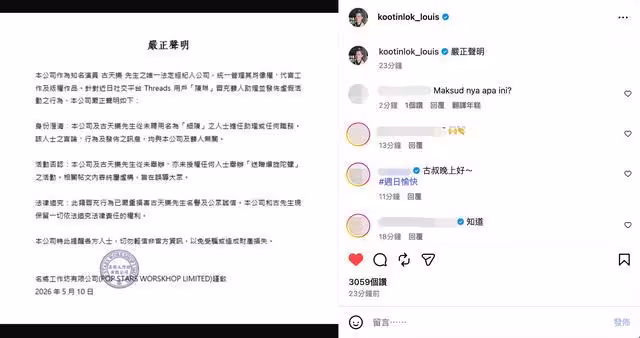古天樂怒了！遭冒充助理「騙送戰鬥陀螺」　經紀公司氣炸發聲明：從未聘用此人