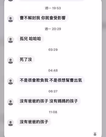 曹雅雯星國狂粉又來了！　改騷擾攻擊賴慧如：沒爸媽、去X