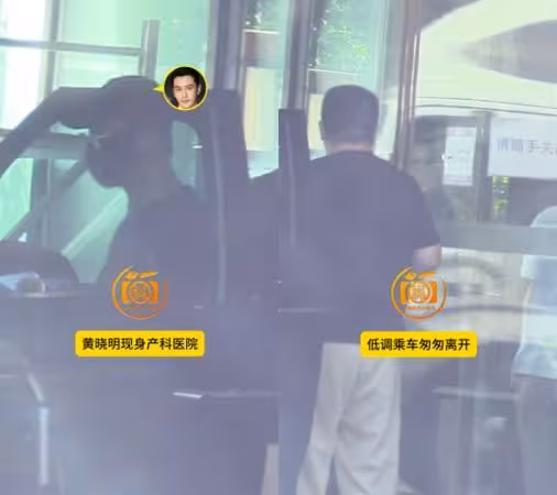 黃曉明被爆「現身婦產科」停留1小時　工作室曬診斷單回應