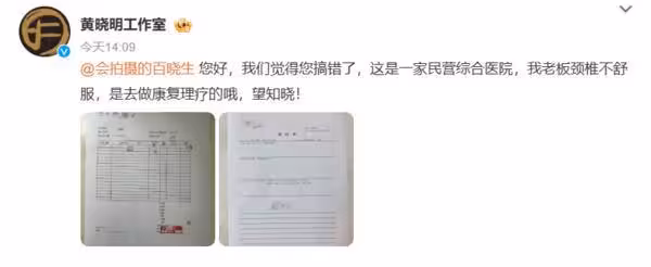 黃曉明被爆「現身婦產科」停留1小時　工作室曬診斷單回應