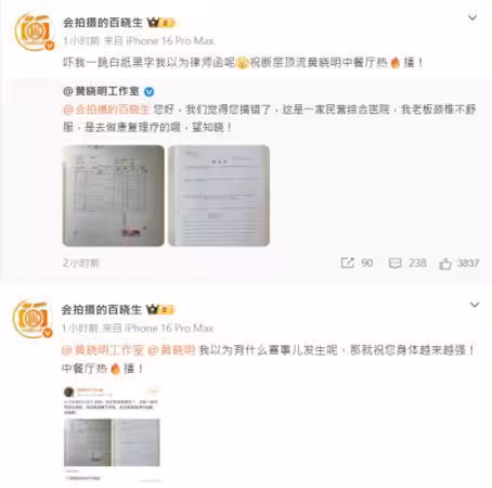 黃曉明被爆「現身婦產科」停留1小時　工作室曬診斷單回應