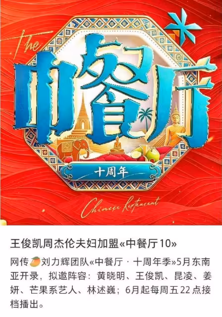 昆凌接陸綜《中餐廳10》！周杰倫現身泰國清邁「陪妻錄影」被直擊