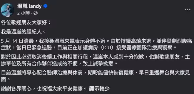 溫嵐敗血性休克送醫病況曝光！ 閨蜜吳亦帆發文集氣：一起祈禱