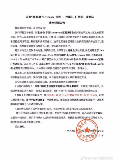 溫嵐緊急進加護病房治療！ 經紀人緊急發聲明