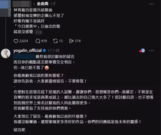 林宥嘉金曲槓龜被說「企圖心不見了」！罕回擊208字：很討厭你的留言