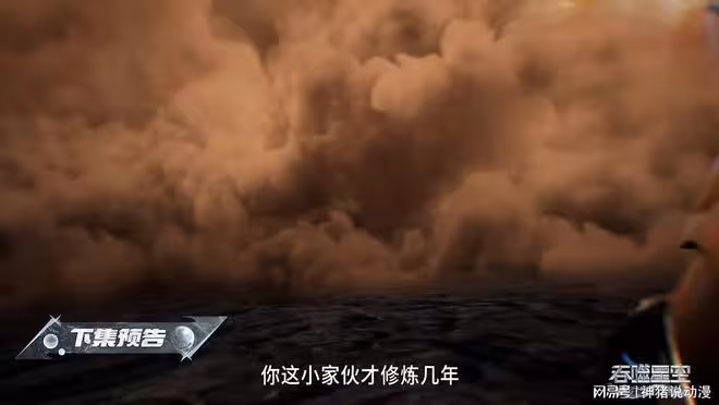 羅峰爭奪殘圖遇阻攔，與天狼之主正面開戰，舊怨新仇一同爆發