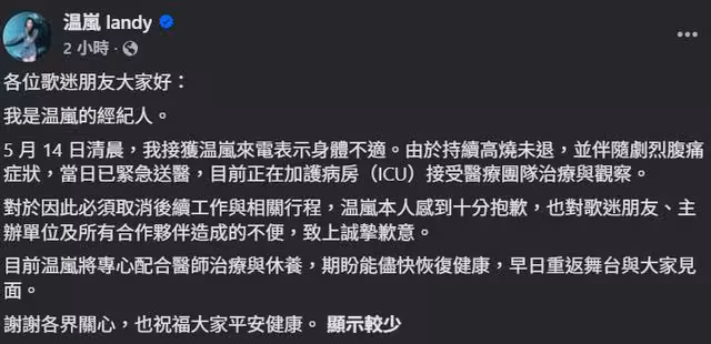 溫嵐敗血性休克送醫病況曝光！　閨密吳亦帆PO文集氣：一起祈禱