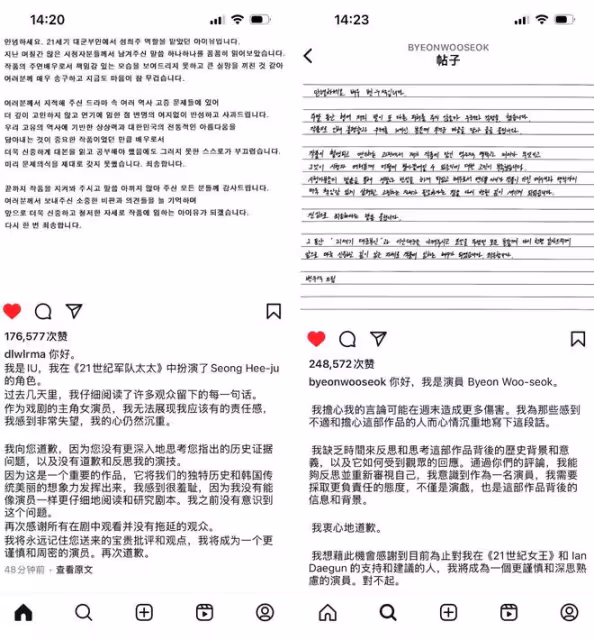不明白他們破防什麼！《21世紀大君夫人》IU、邊佑錫發文道歉