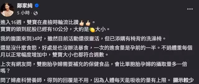 鄭家純懷孕16周「沒什麼食慾」　親揭真實近況：活動還很靈活