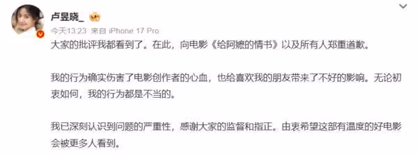 盧昱曉看電影「分享大銀幕照」挨轟！　又手滑寫錯片名…發文道歉