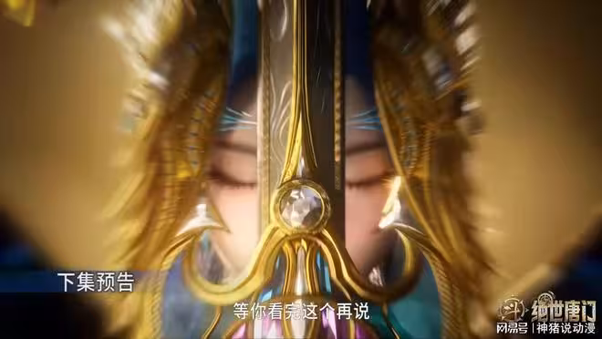 唐舞桐強勢對戰活了六十萬年的海公主，兩人打到最後誰贏了？