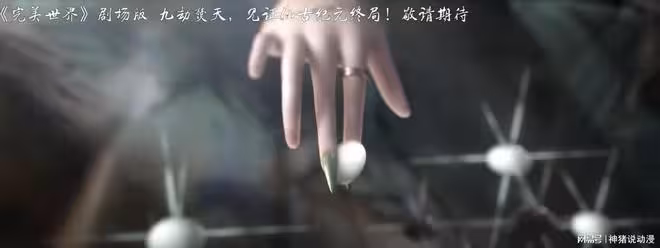 完美世界新劇場版官宣，九劫焚天登場，石昊柳神再度迎來相逢時刻